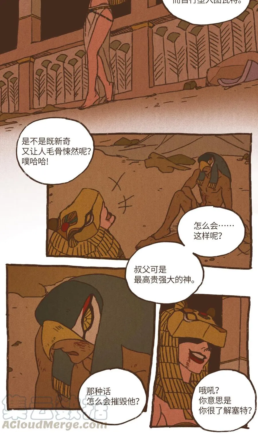35 怀疑的种子 第21页