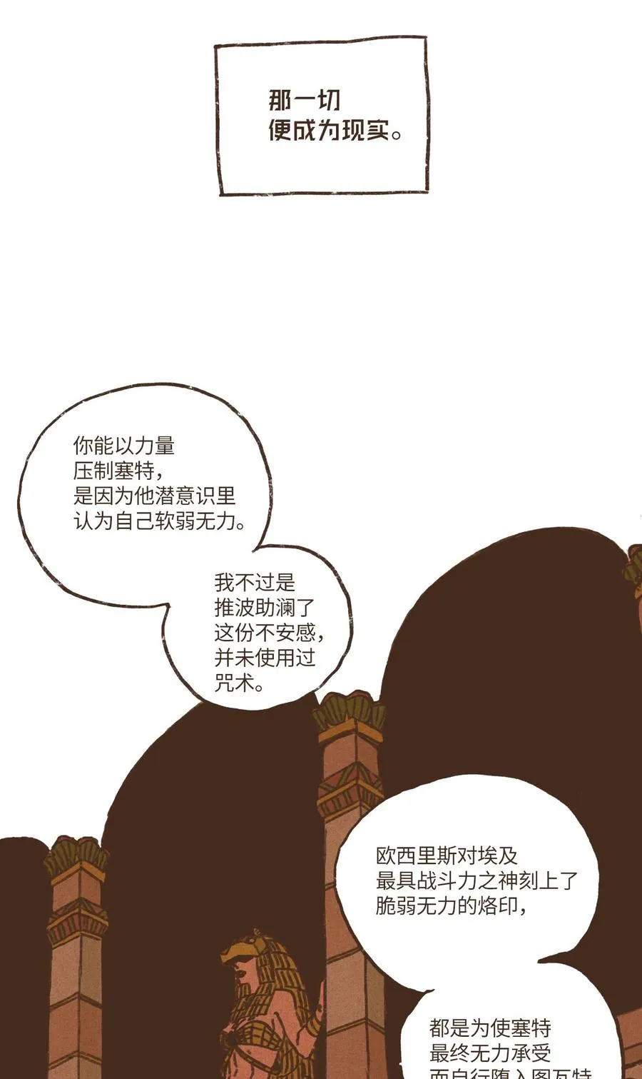 35 怀疑的种子 第20页