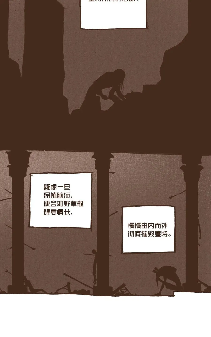 35 怀疑的种子 第18页