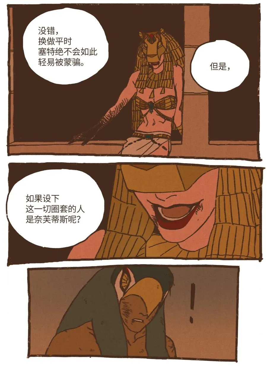 35 怀疑的种子 第22页