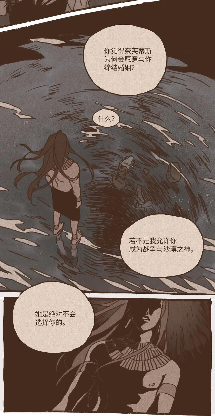 35 怀疑的种子 第24页
