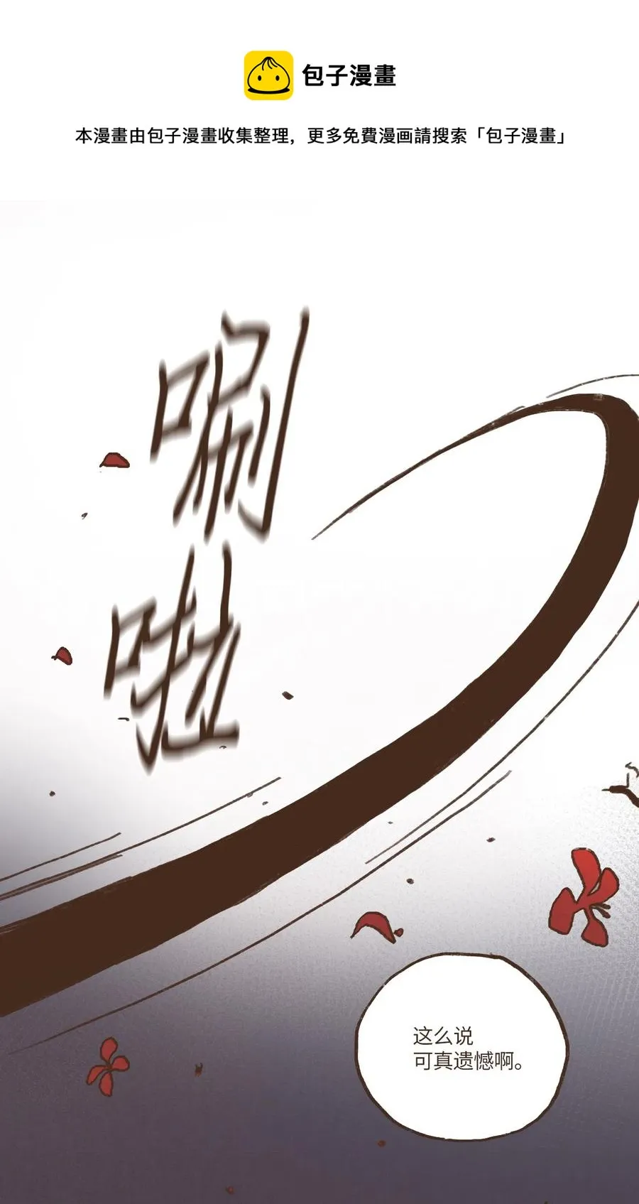 36 凶手 第6页