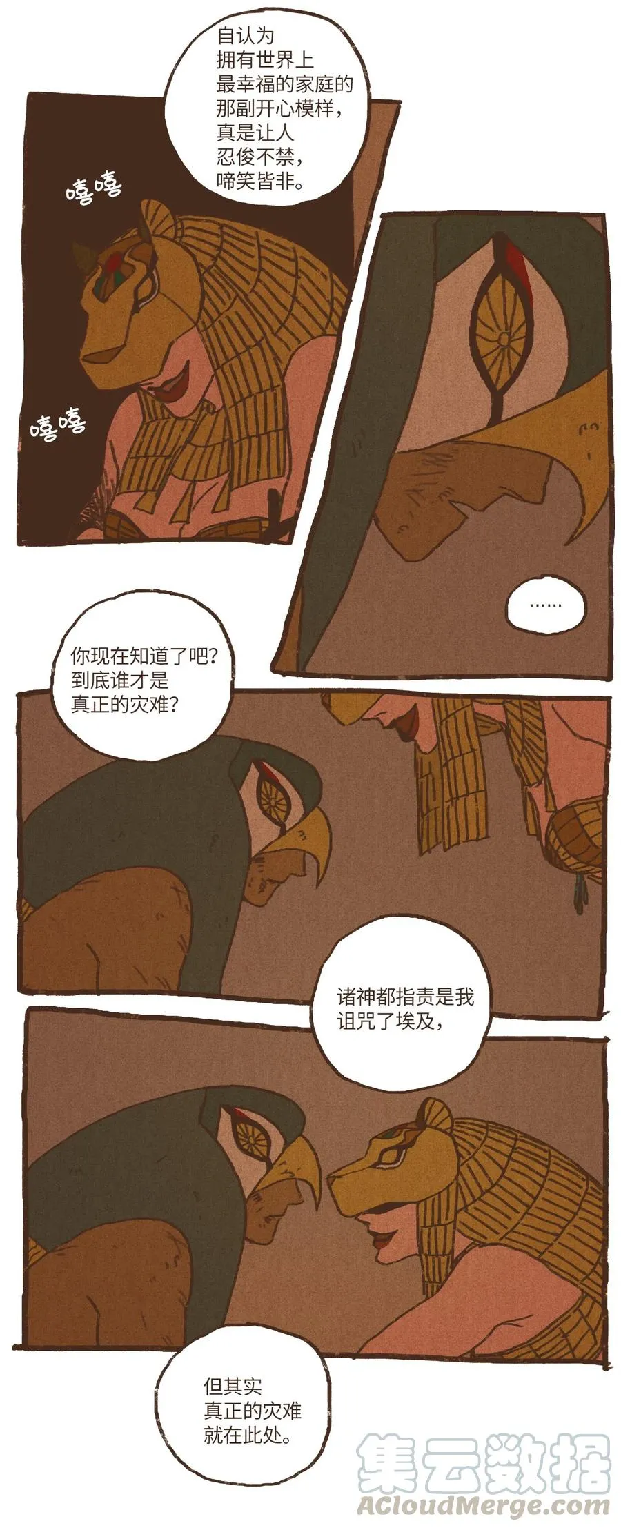 36 凶手 第21页