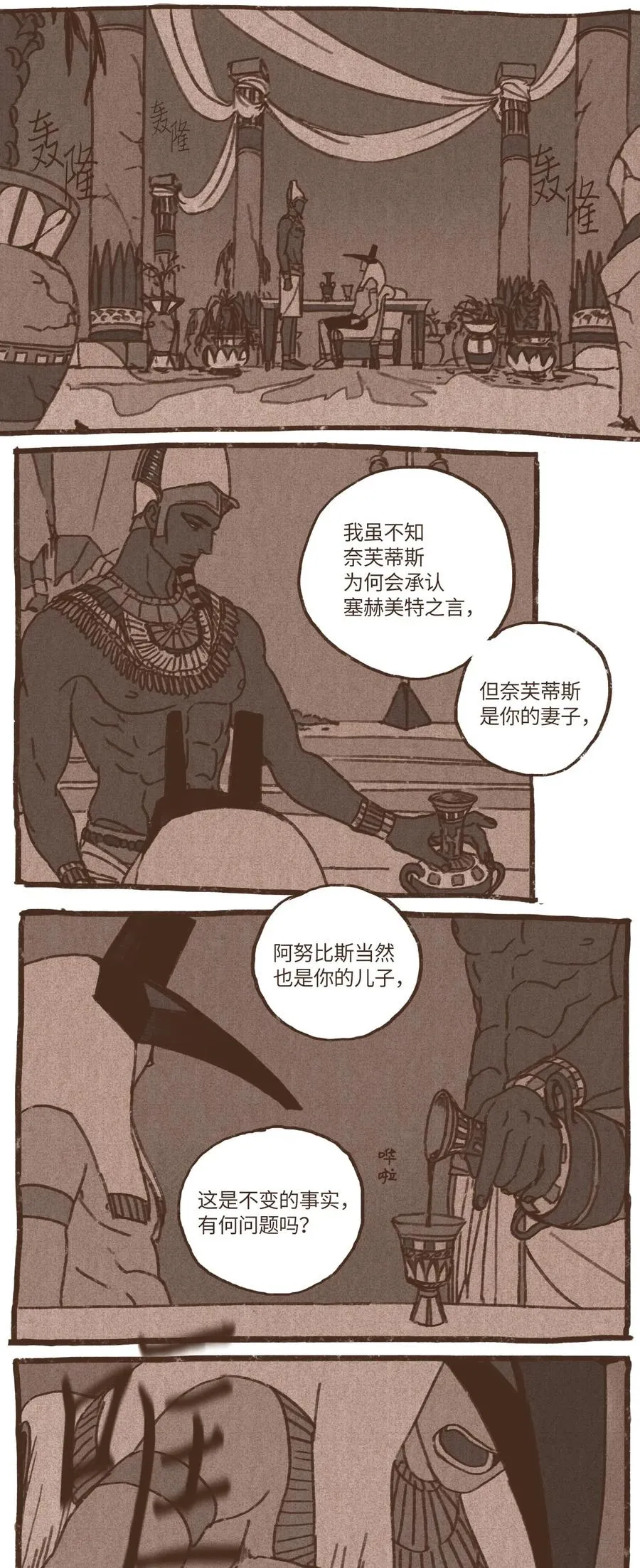 40 阿努比斯出身 第16页
