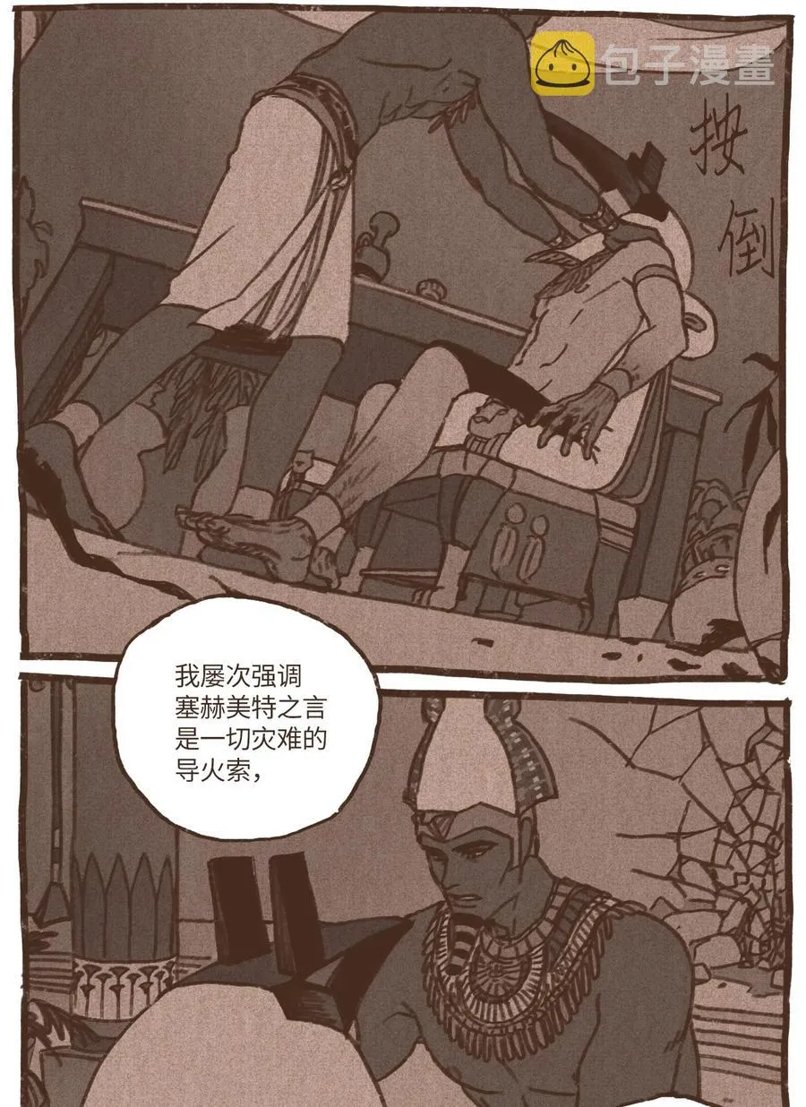 40 阿努比斯出身 第14页
