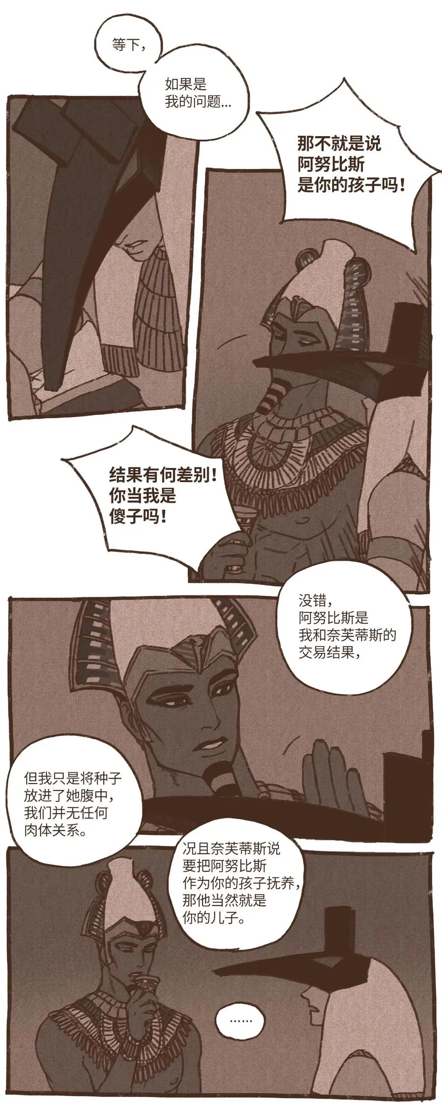40 阿努比斯出身 第22页