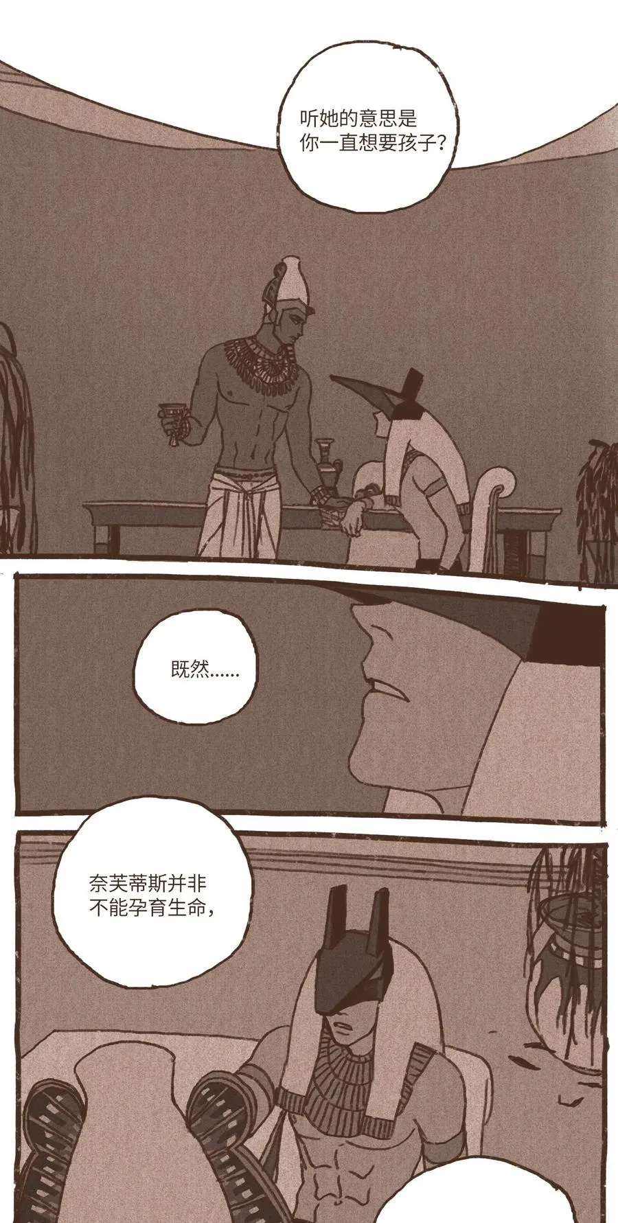 40 阿努比斯出身 第20页