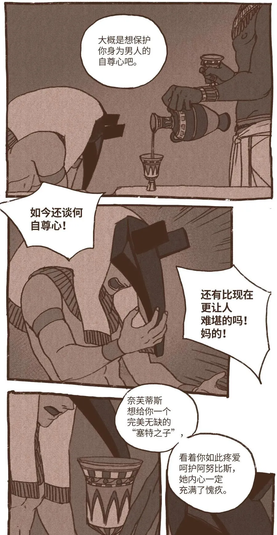 40 阿努比斯出身 第24页
