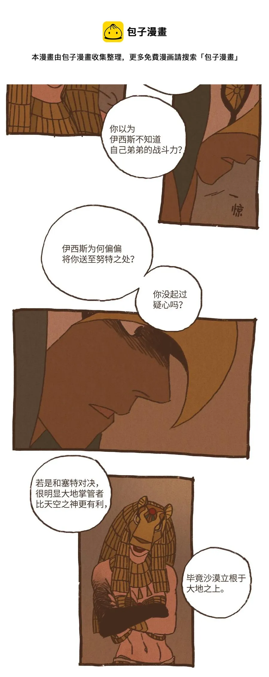 45 伊西斯最后的慈悲 第8页