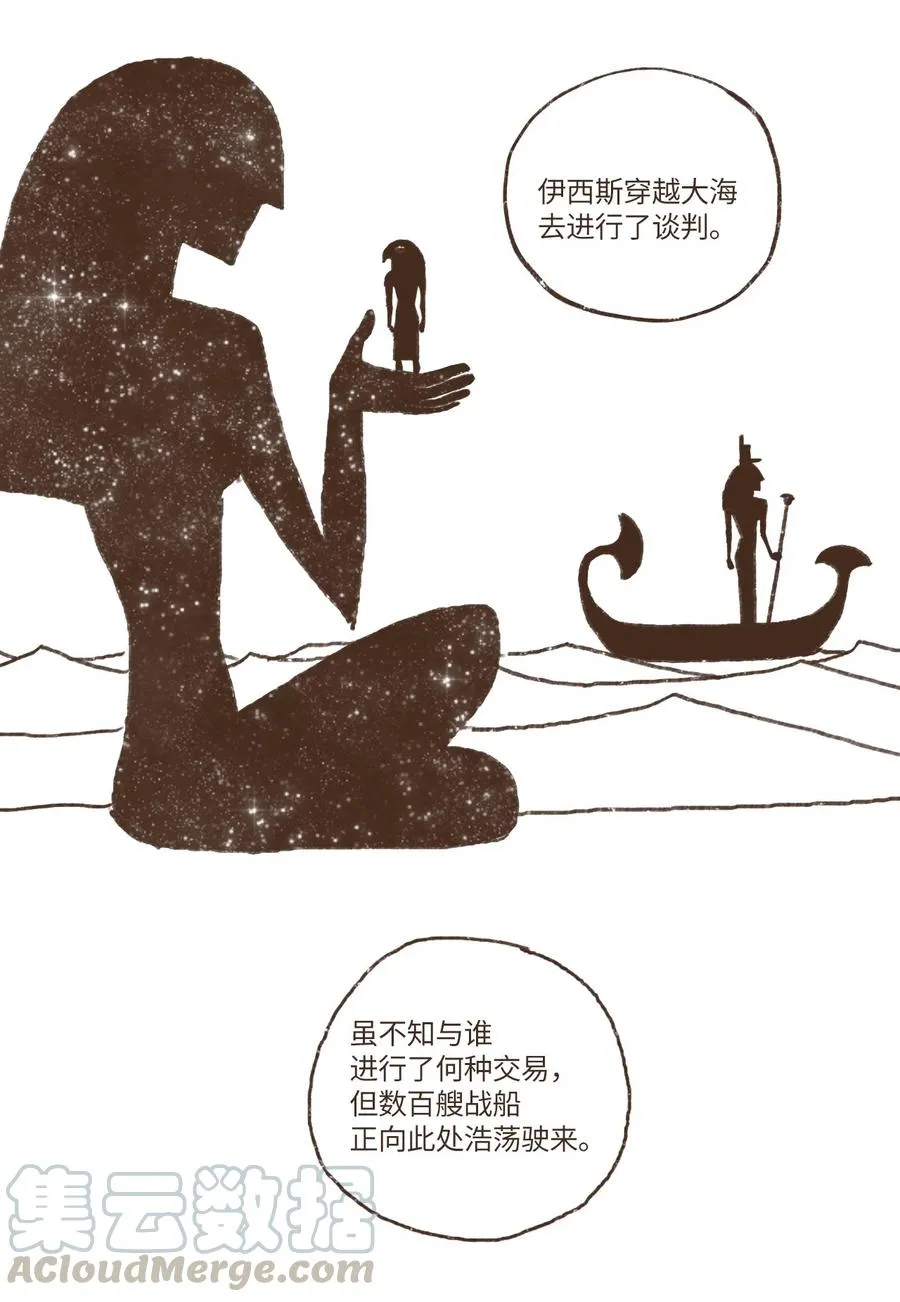 45 伊西斯最后的慈悲 第3页