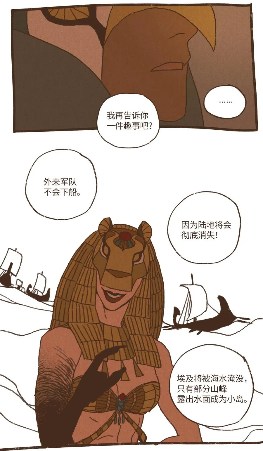 45 伊西斯最后的慈悲 第10页