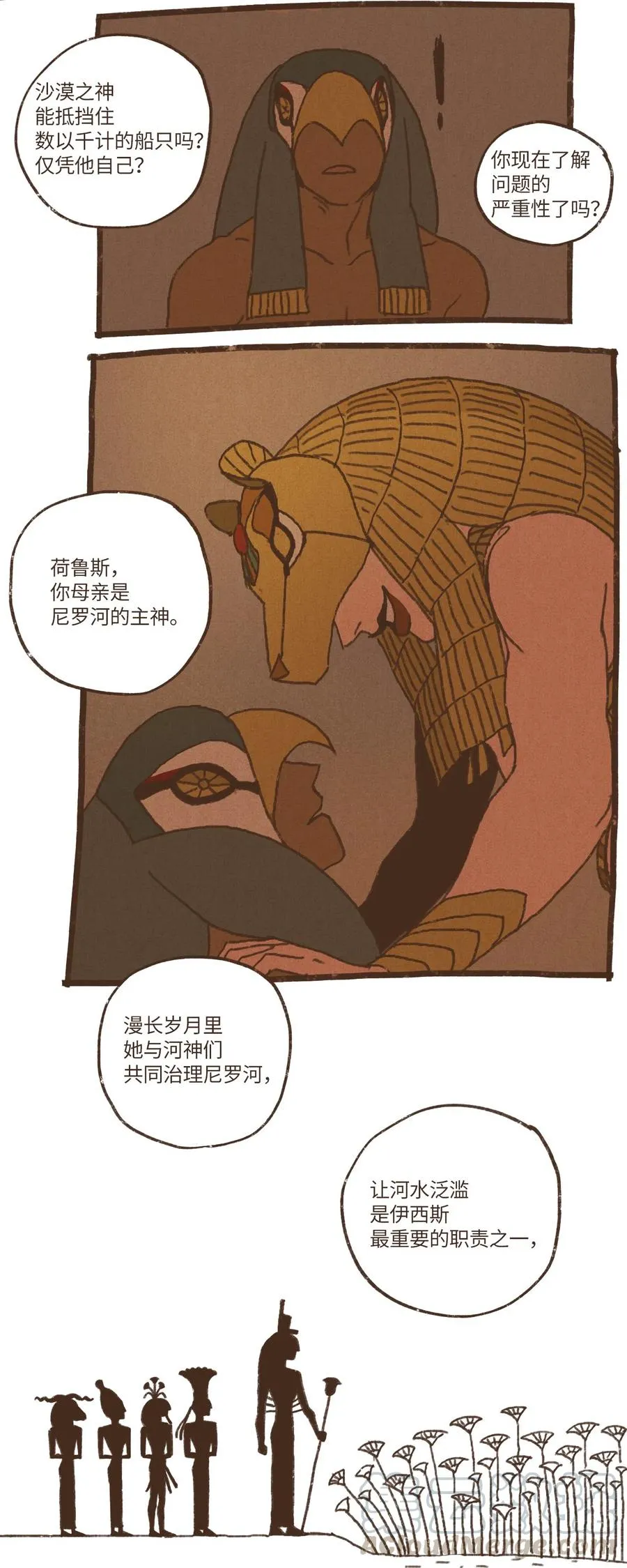 45 伊西斯最后的慈悲 第11页