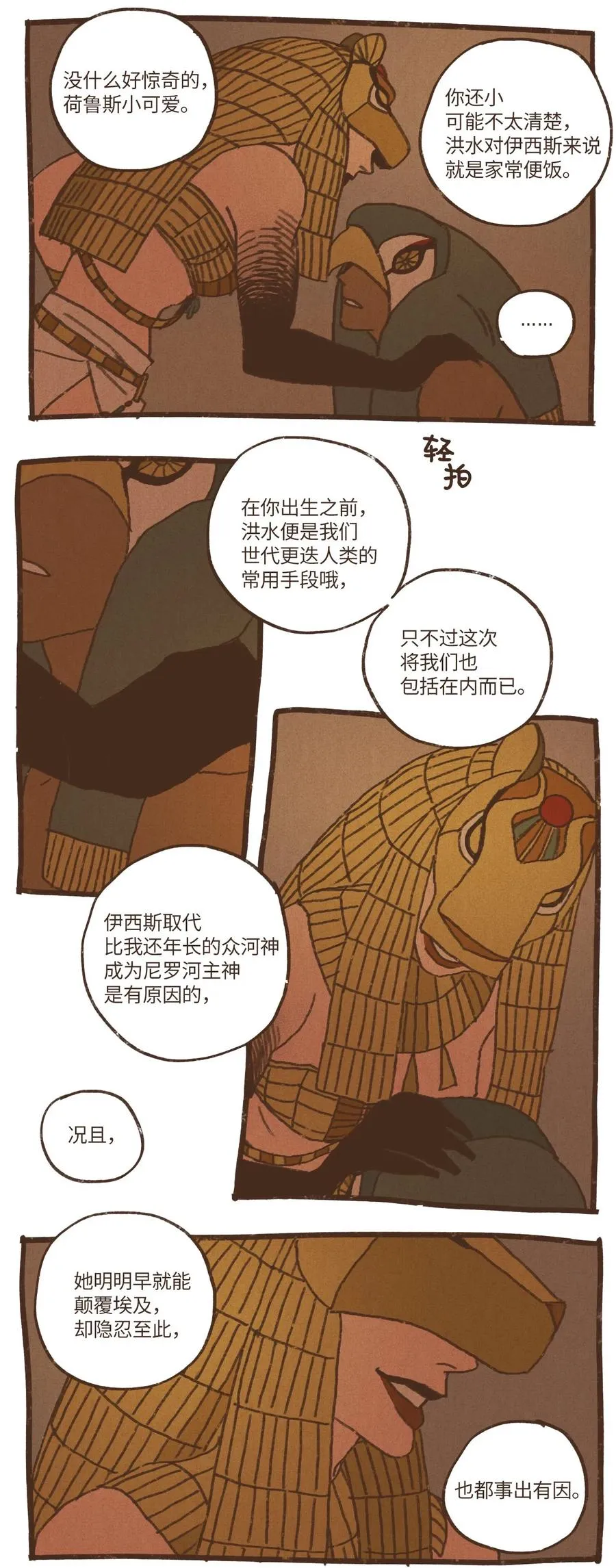 45 伊西斯最后的慈悲 第20页