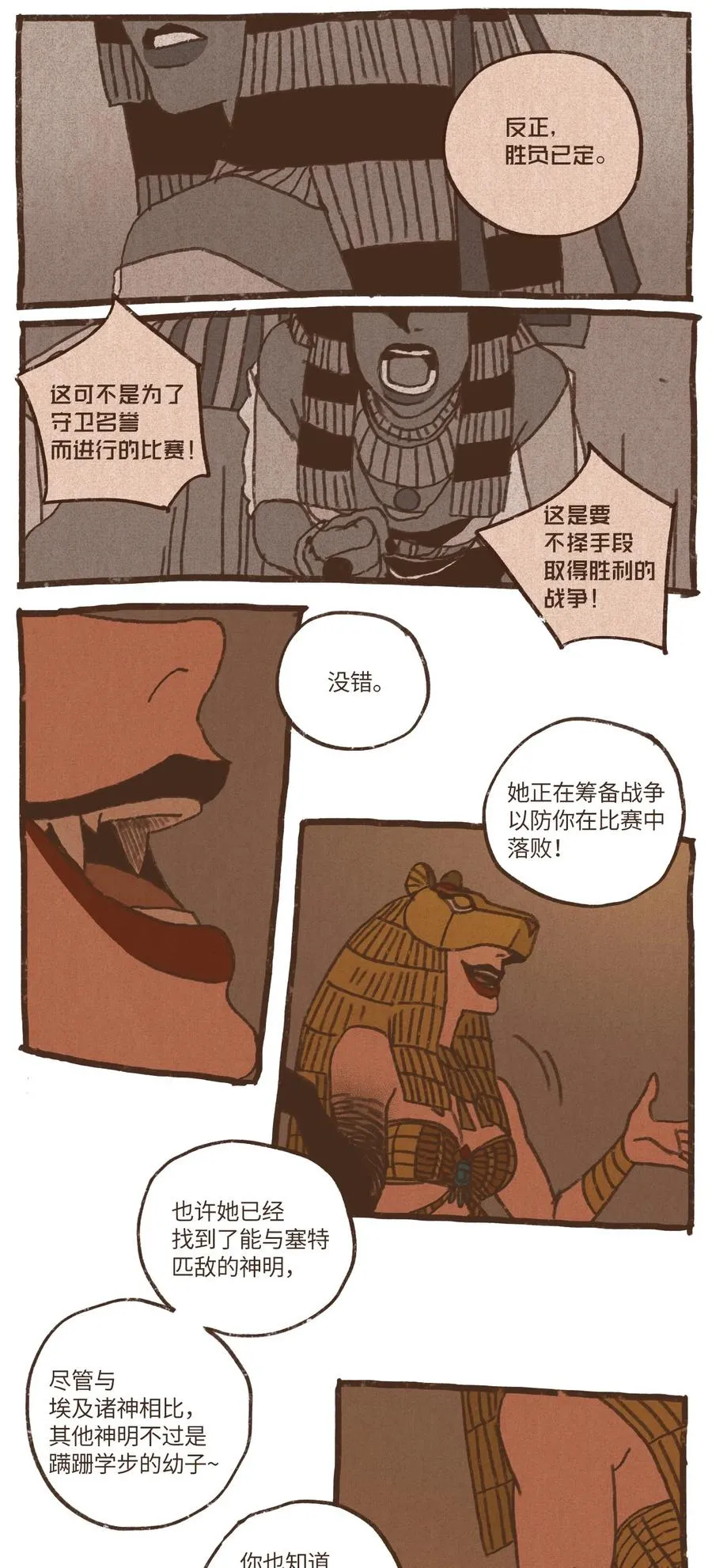 45 伊西斯最后的慈悲 第6页