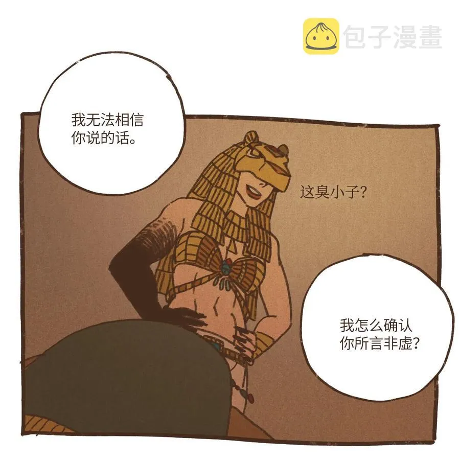 45 伊西斯最后的慈悲 第16页