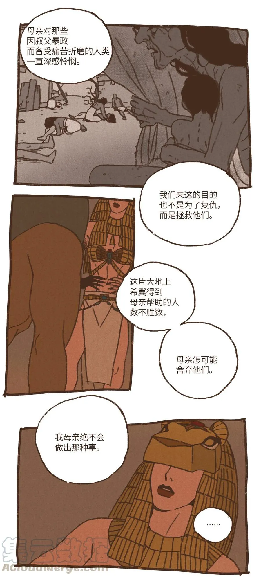 45 伊西斯最后的慈悲 第17页