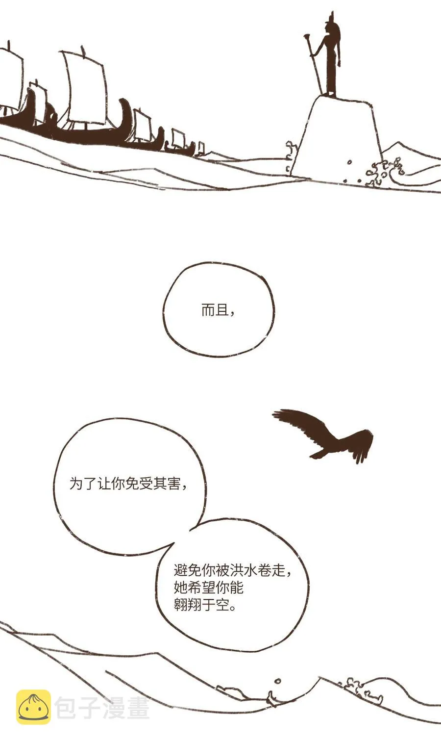 45 伊西斯最后的慈悲 第14页