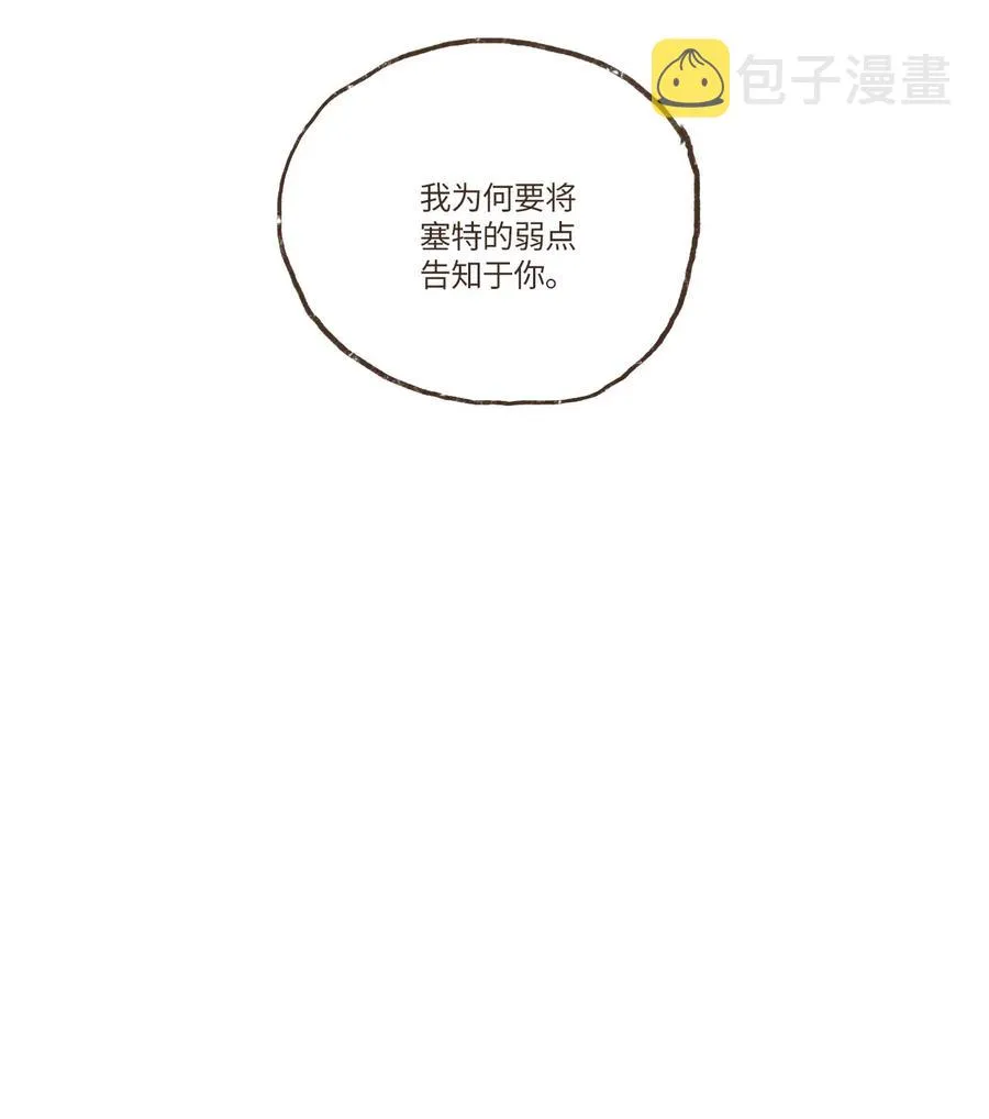 45 伊西斯最后的慈悲 第22页
