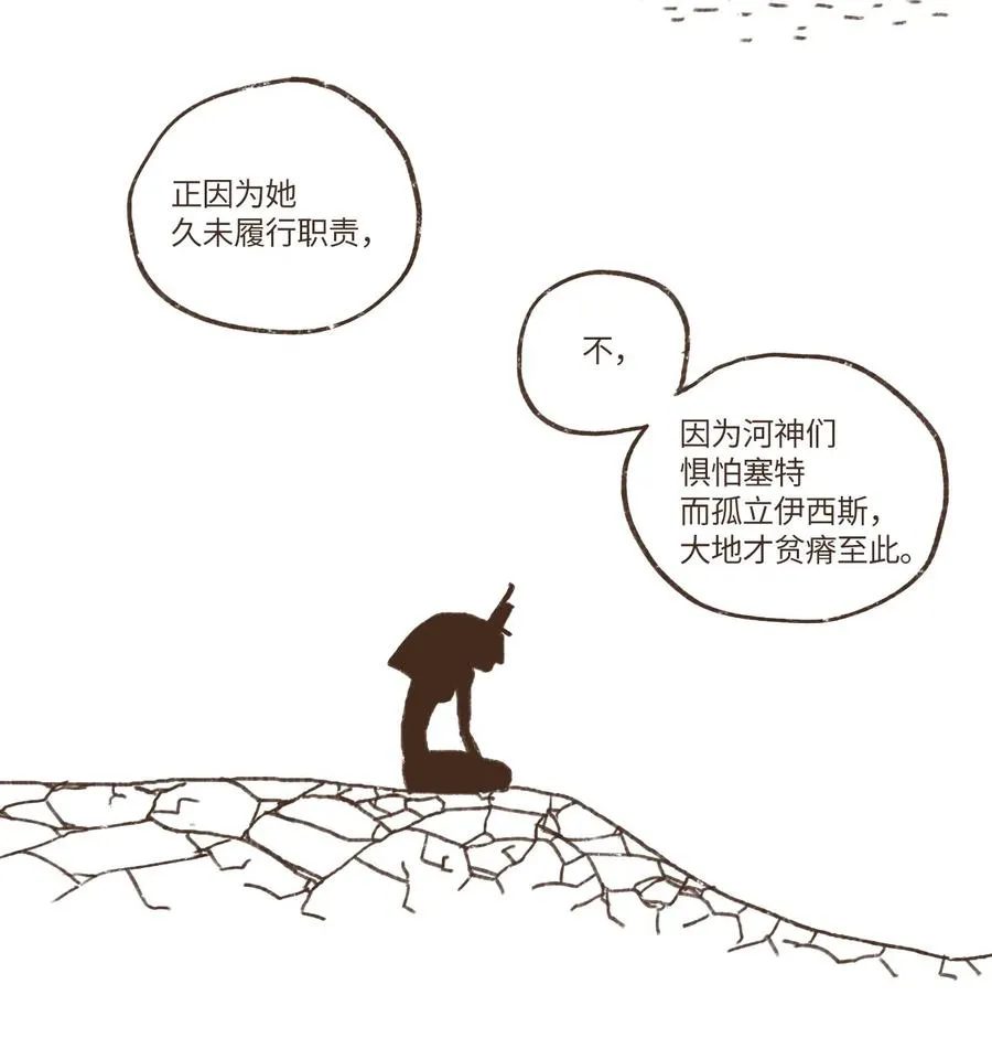 45 伊西斯最后的慈悲 第12页