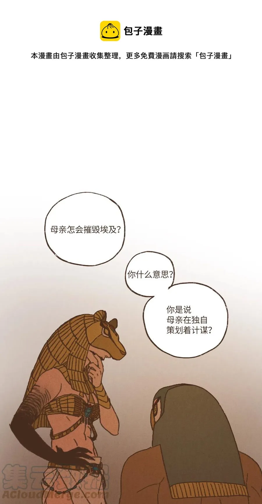 45 伊西斯最后的慈悲 第1页