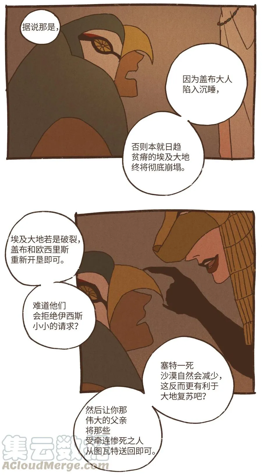 45 伊西斯最后的慈悲 第9页