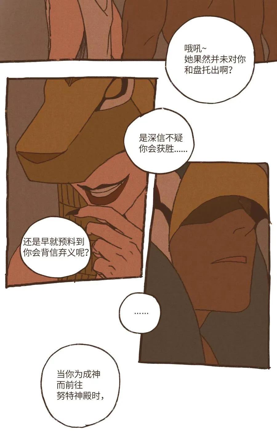 45 伊西斯最后的慈悲 第2页