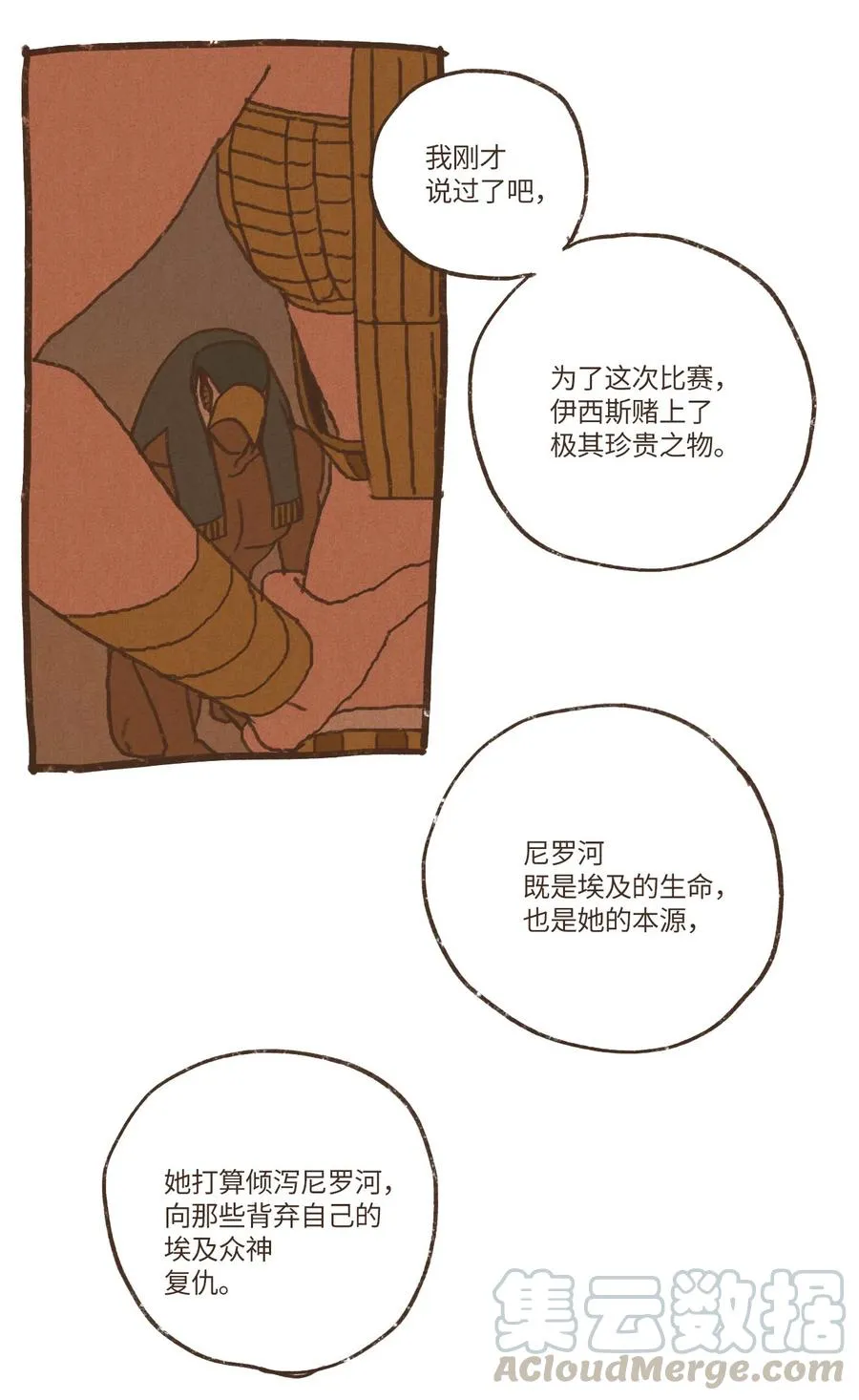 45 伊西斯最后的慈悲 第13页