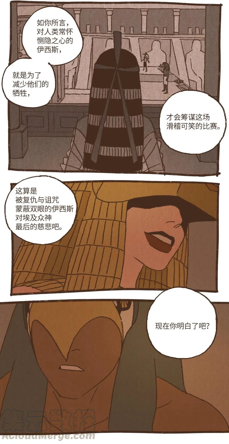 45 伊西斯最后的慈悲 第21页