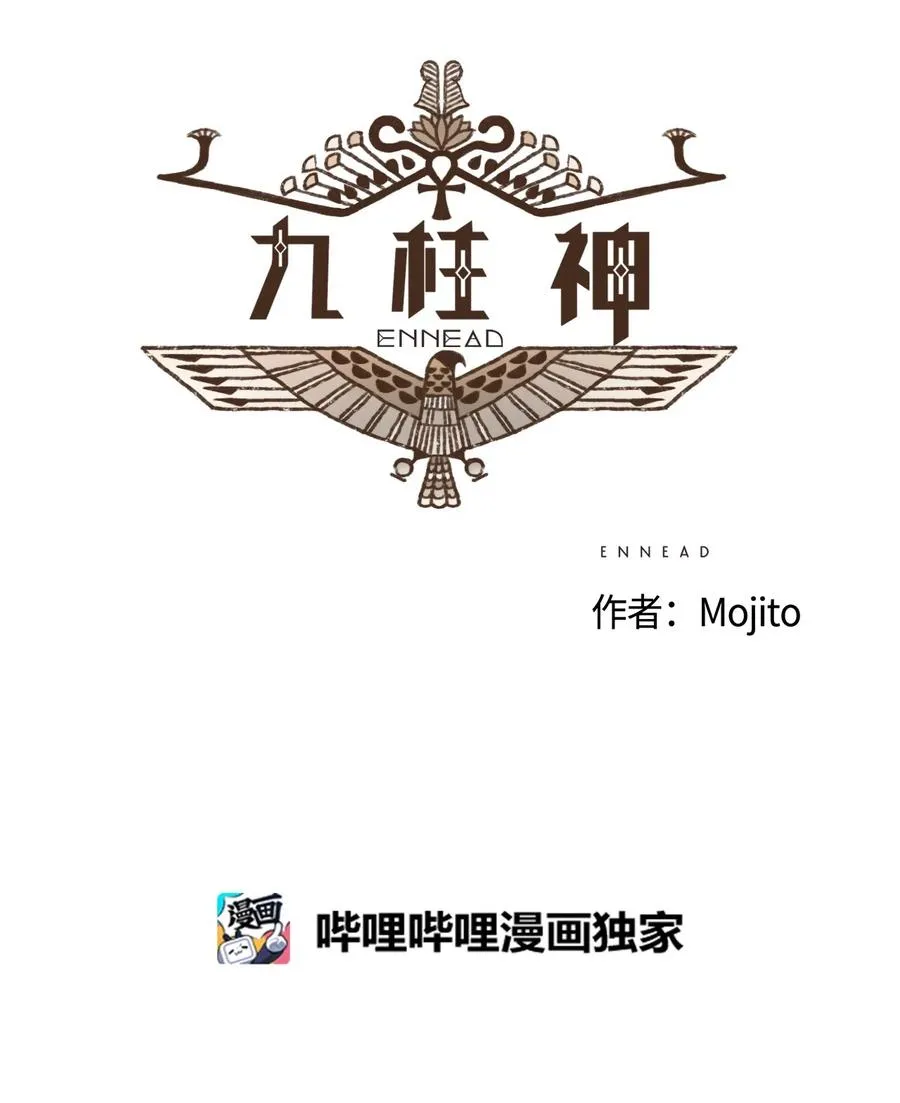 45 伊西斯最后的慈悲 第4页