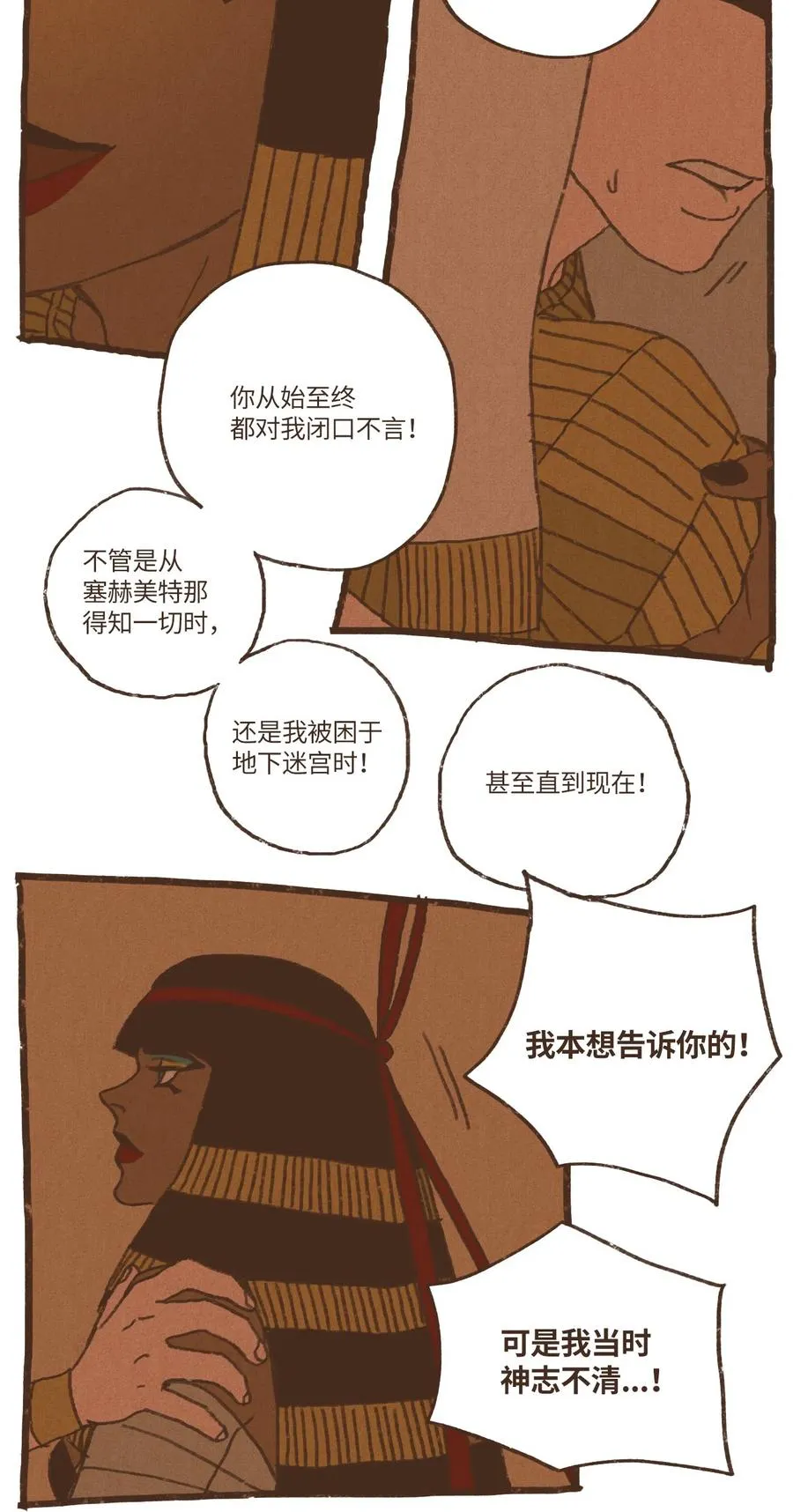 46 复仇才是头等大事 第14页