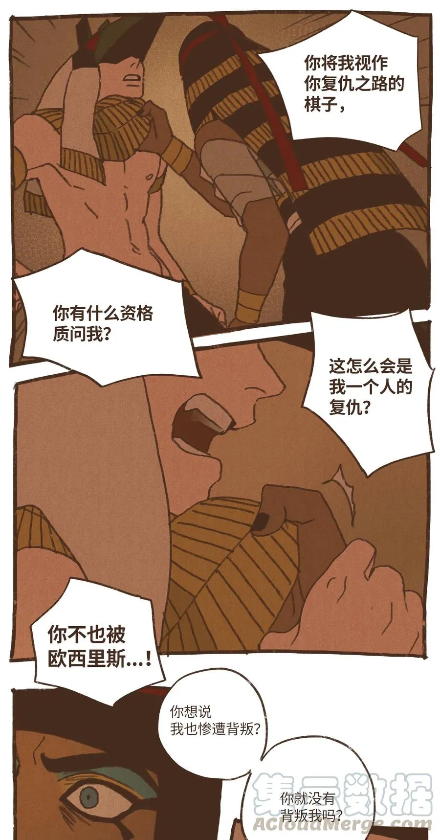 46 复仇才是头等大事 第13页