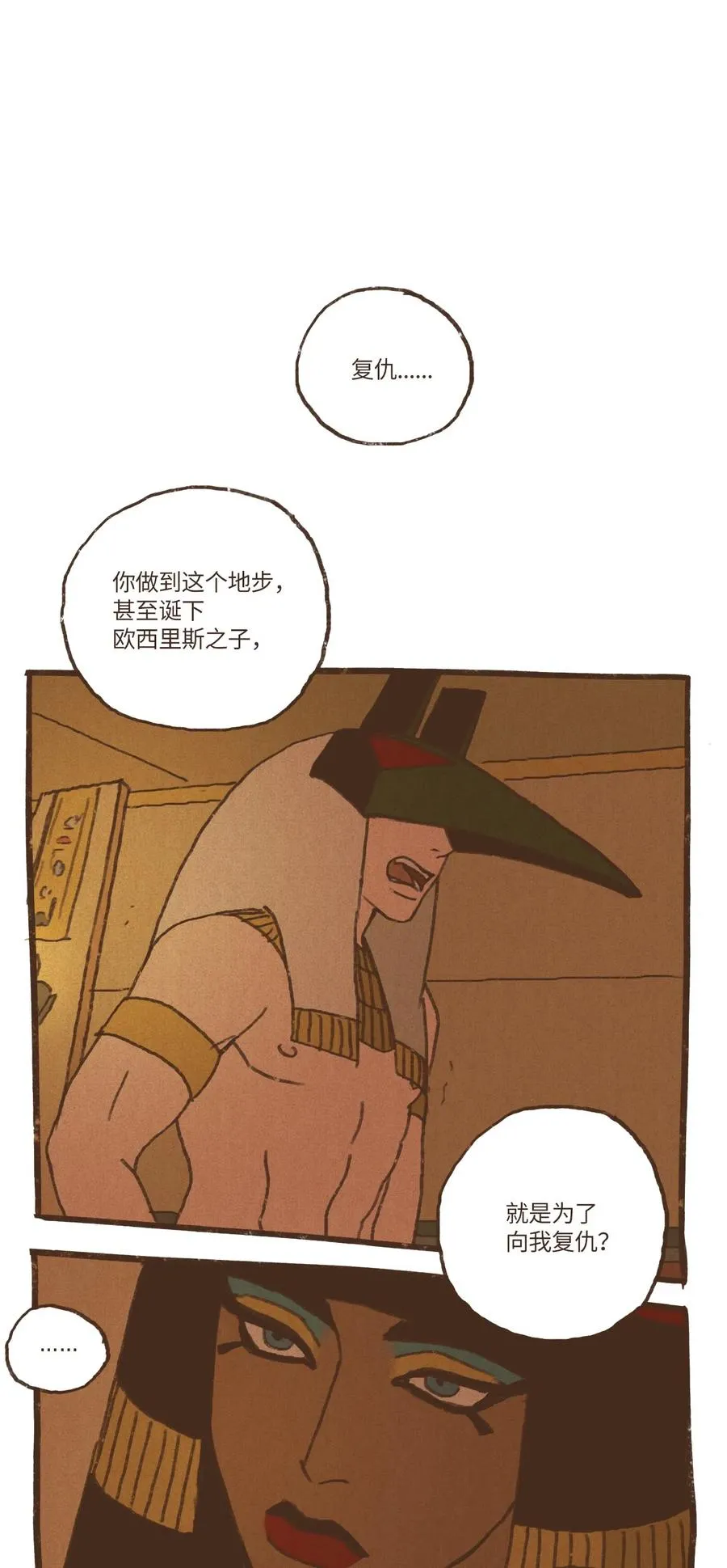 46 复仇才是头等大事 第6页