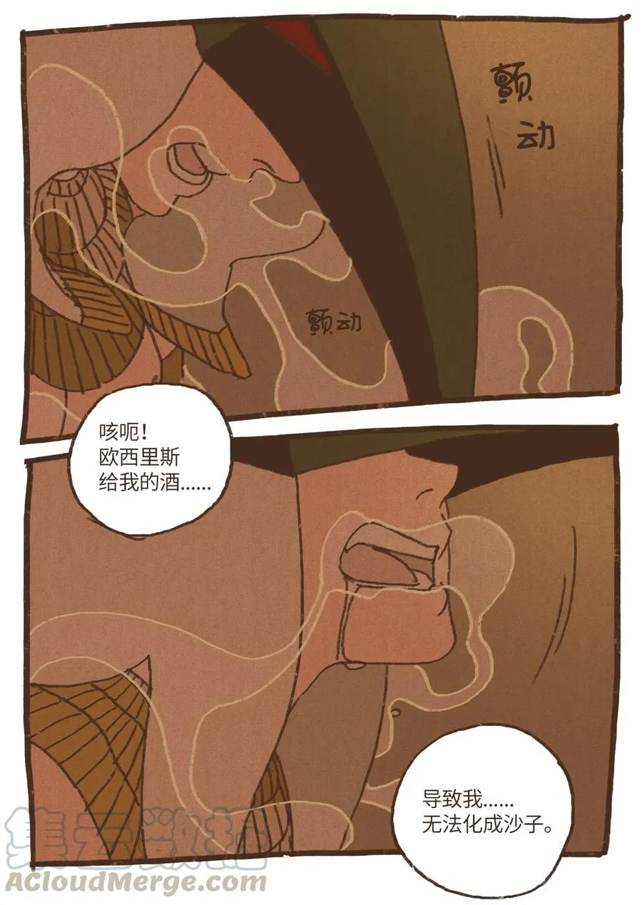47 摆脱欧西里斯 第35页