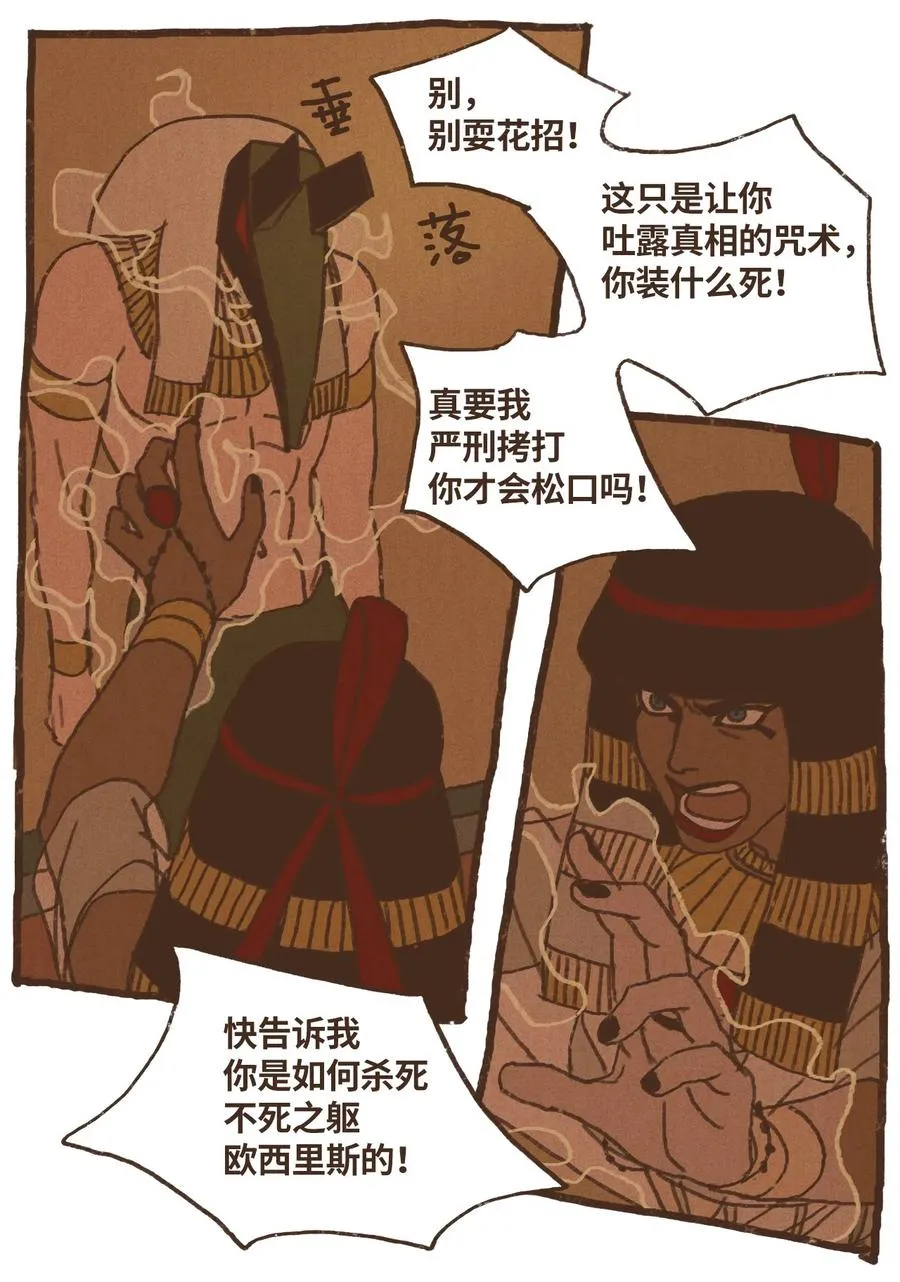47 摆脱欧西里斯 第34页