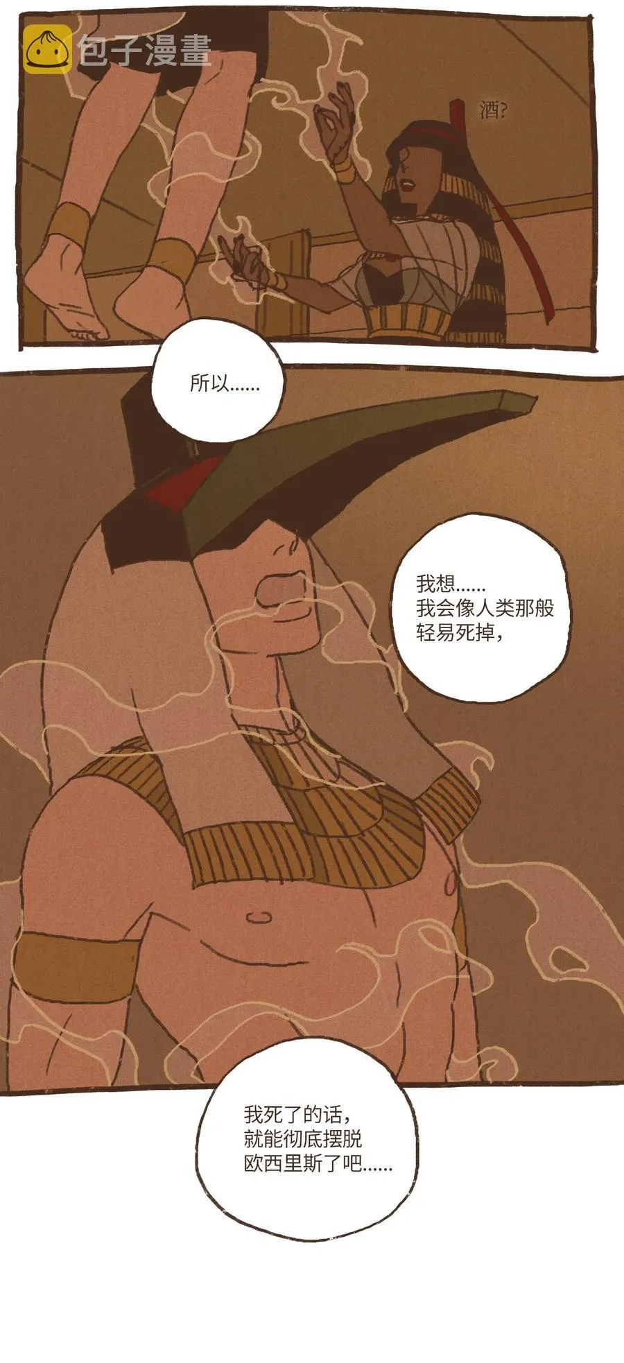 47 摆脱欧西里斯 第36页
