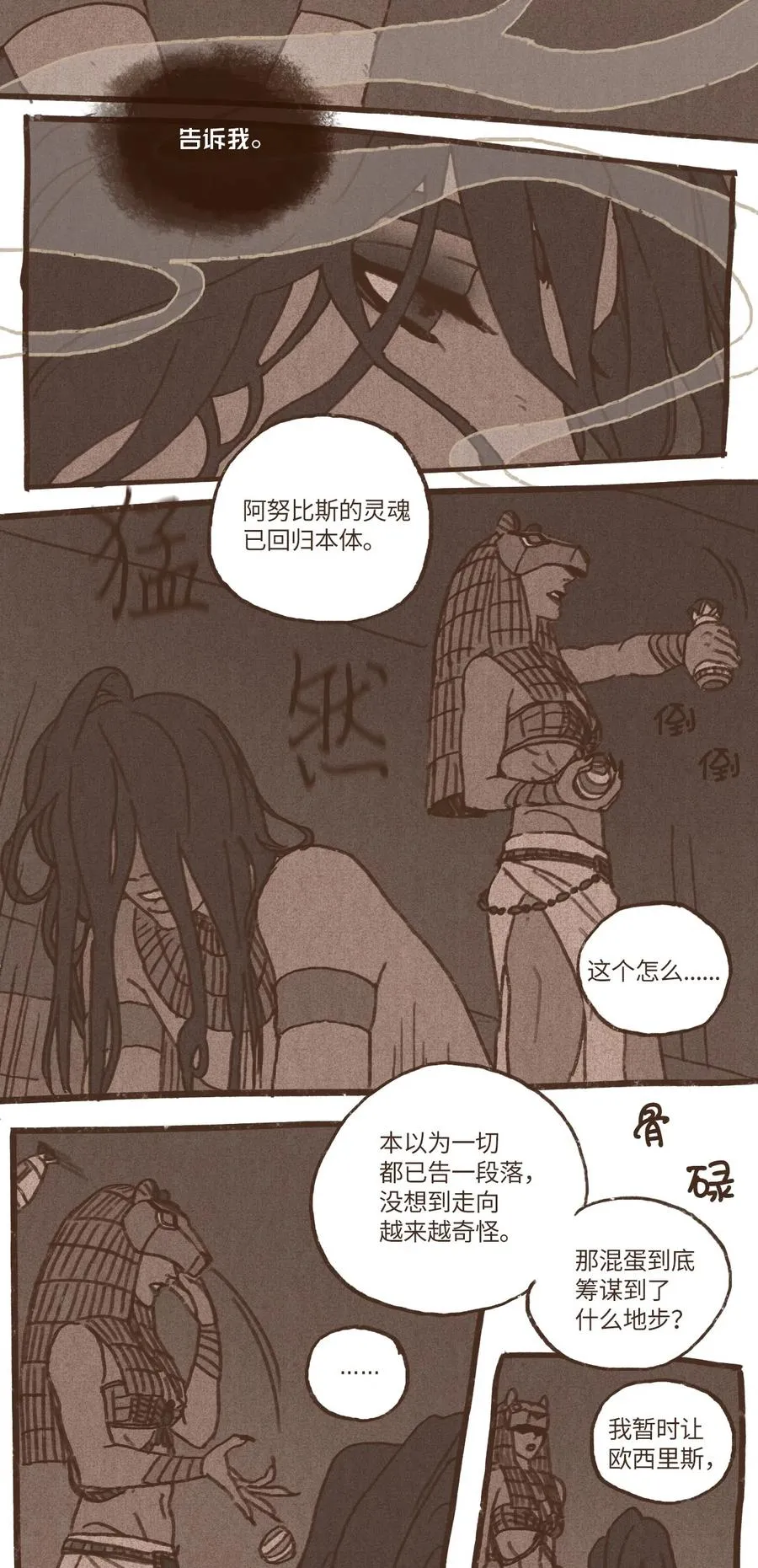 47 摆脱欧西里斯 第2页
