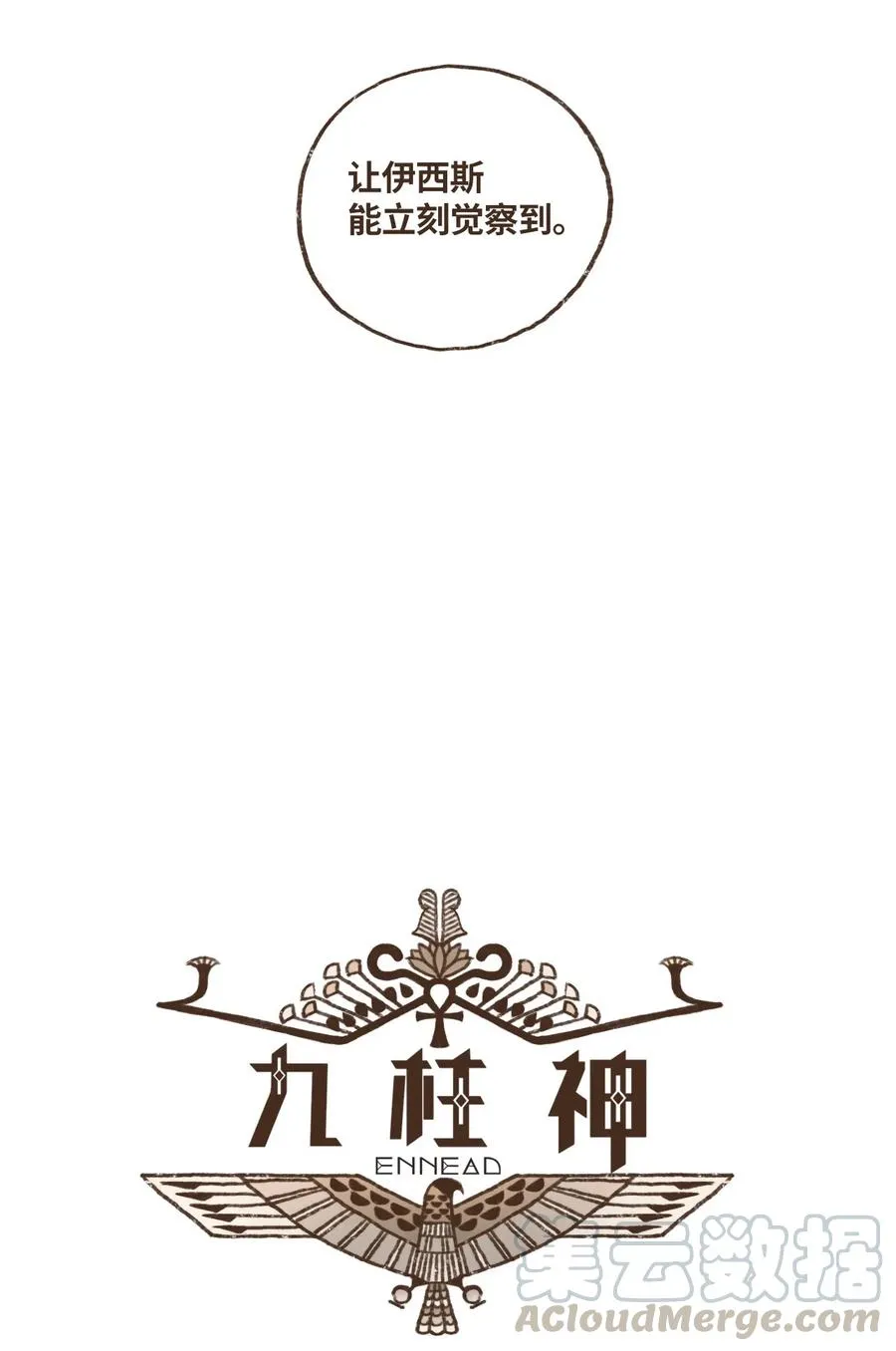 47 摆脱欧西里斯 第5页