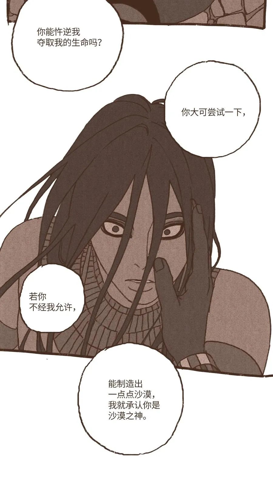47 摆脱欧西里斯 第32页