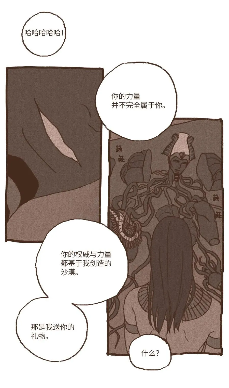 47 摆脱欧西里斯 第24页