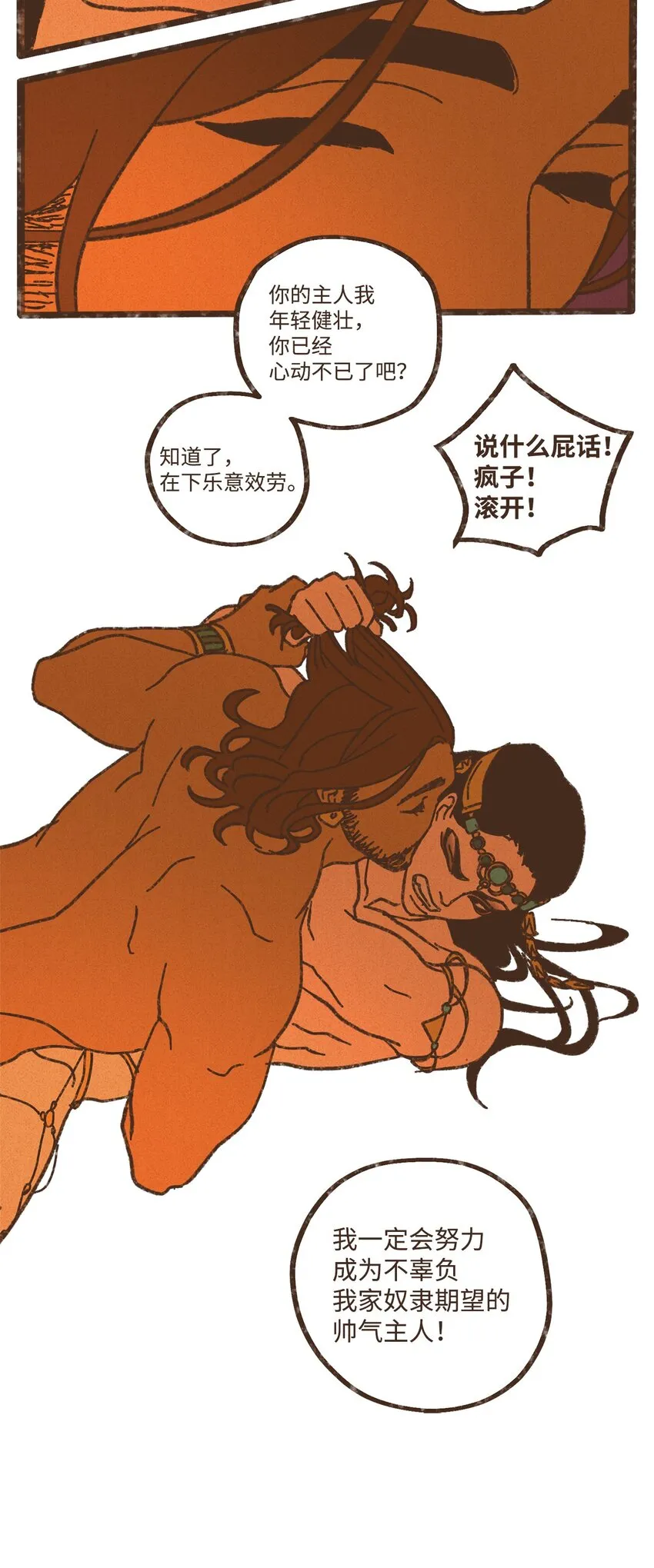120 你有义务取悦我 第37页