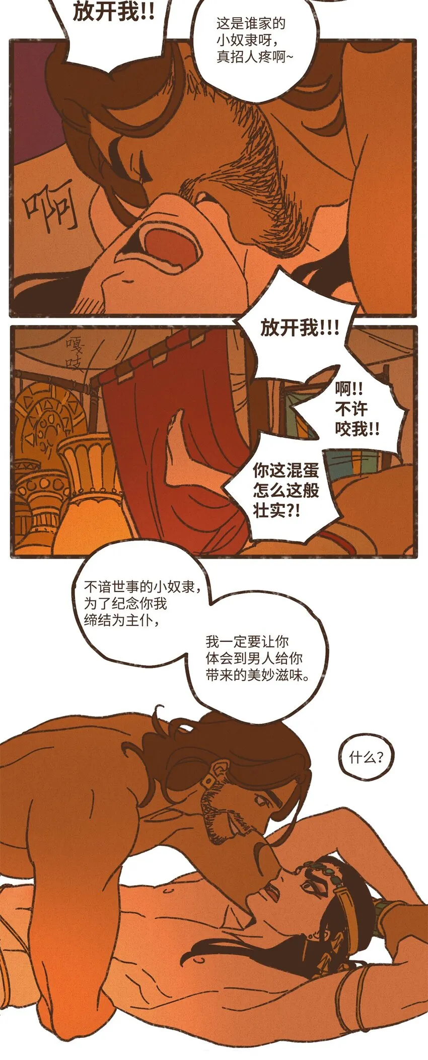 120 你有义务取悦我 第34页