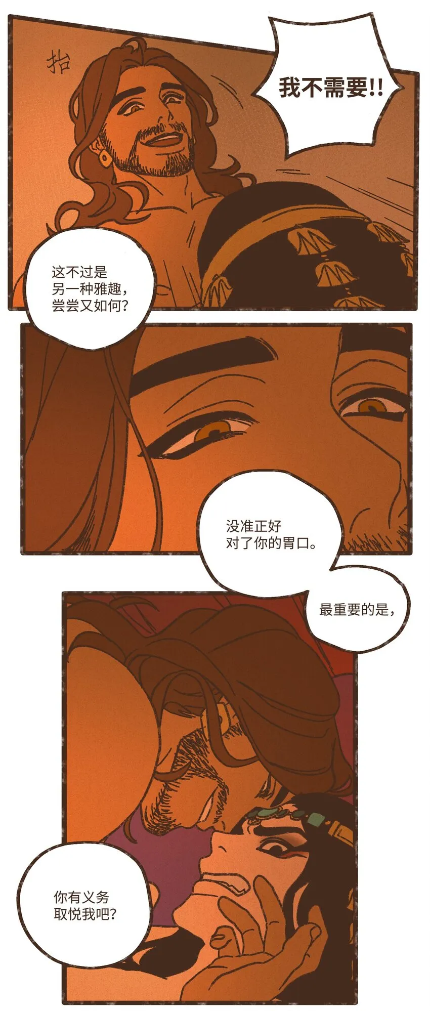 120 你有义务取悦我 第35页