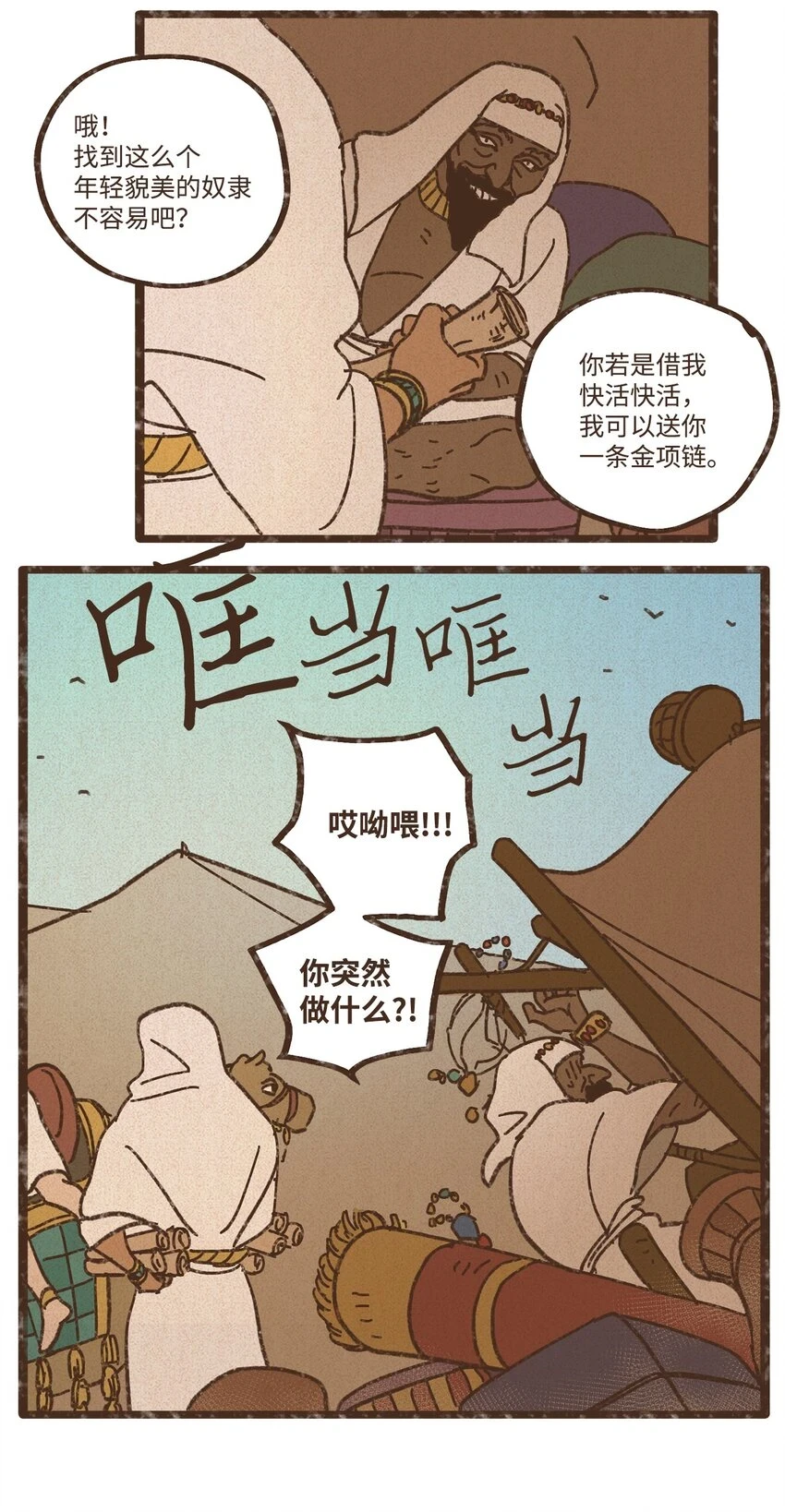 122 踏遍每一寸土地 第34页