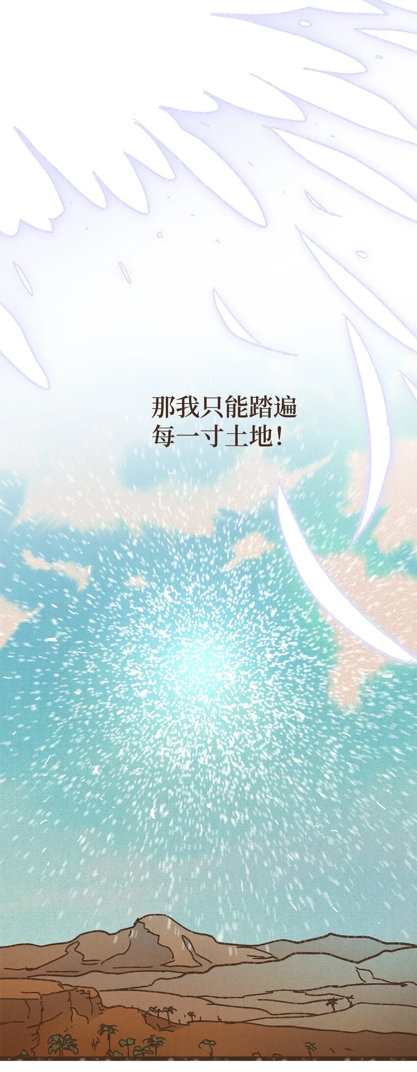 122 踏遍每一寸土地 第25页