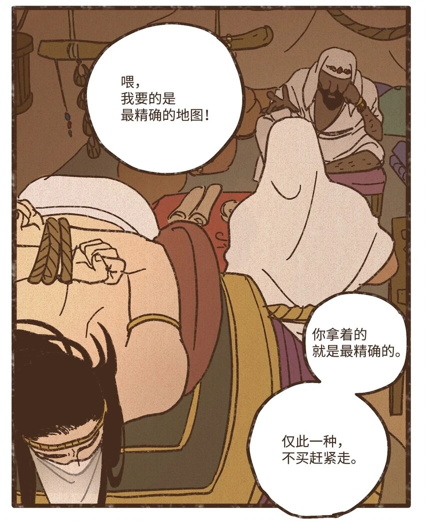 122 踏遍每一寸土地 第30页