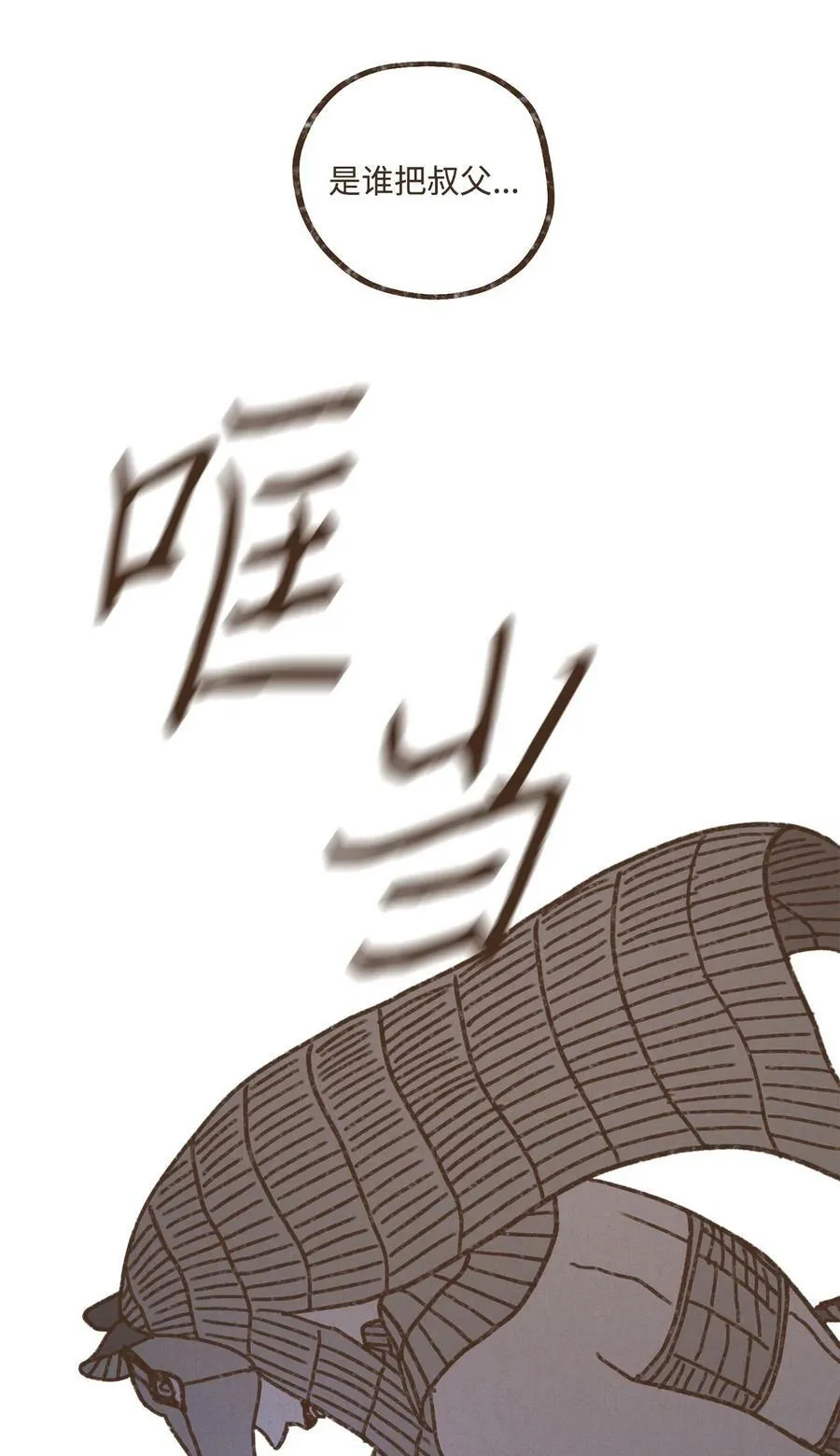 124 选择叔父的惩罚 第23页