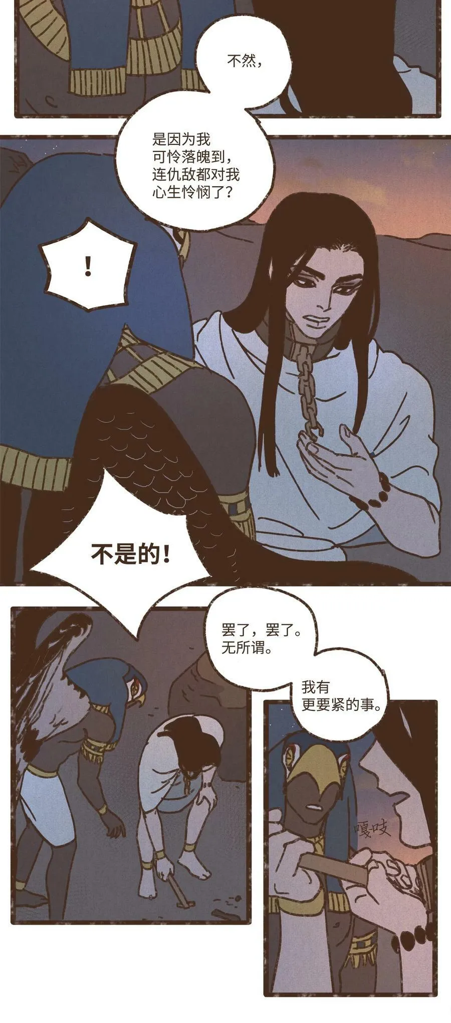 124 选择叔父的惩罚 第20页