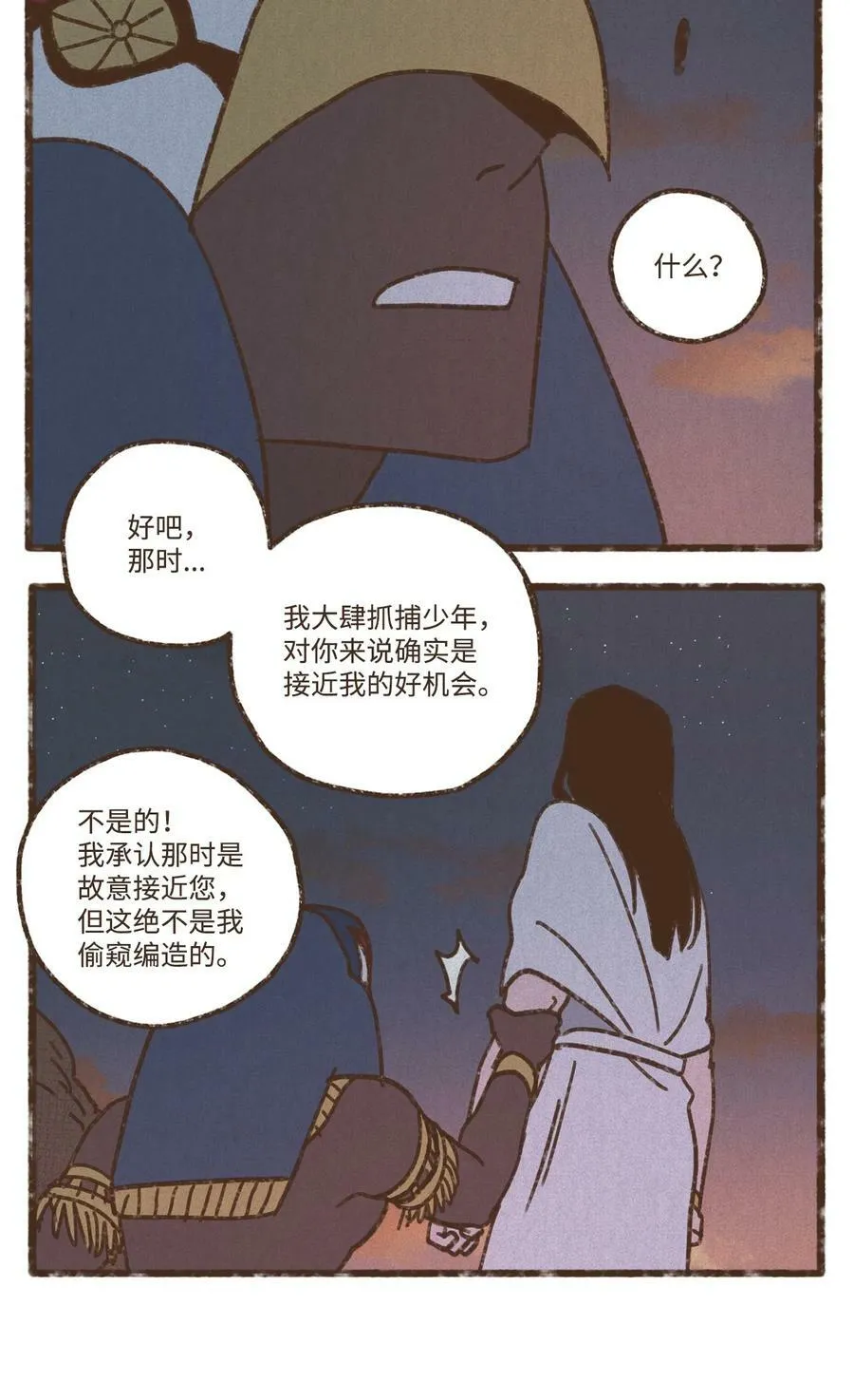 125 神殿结界消失 第12页