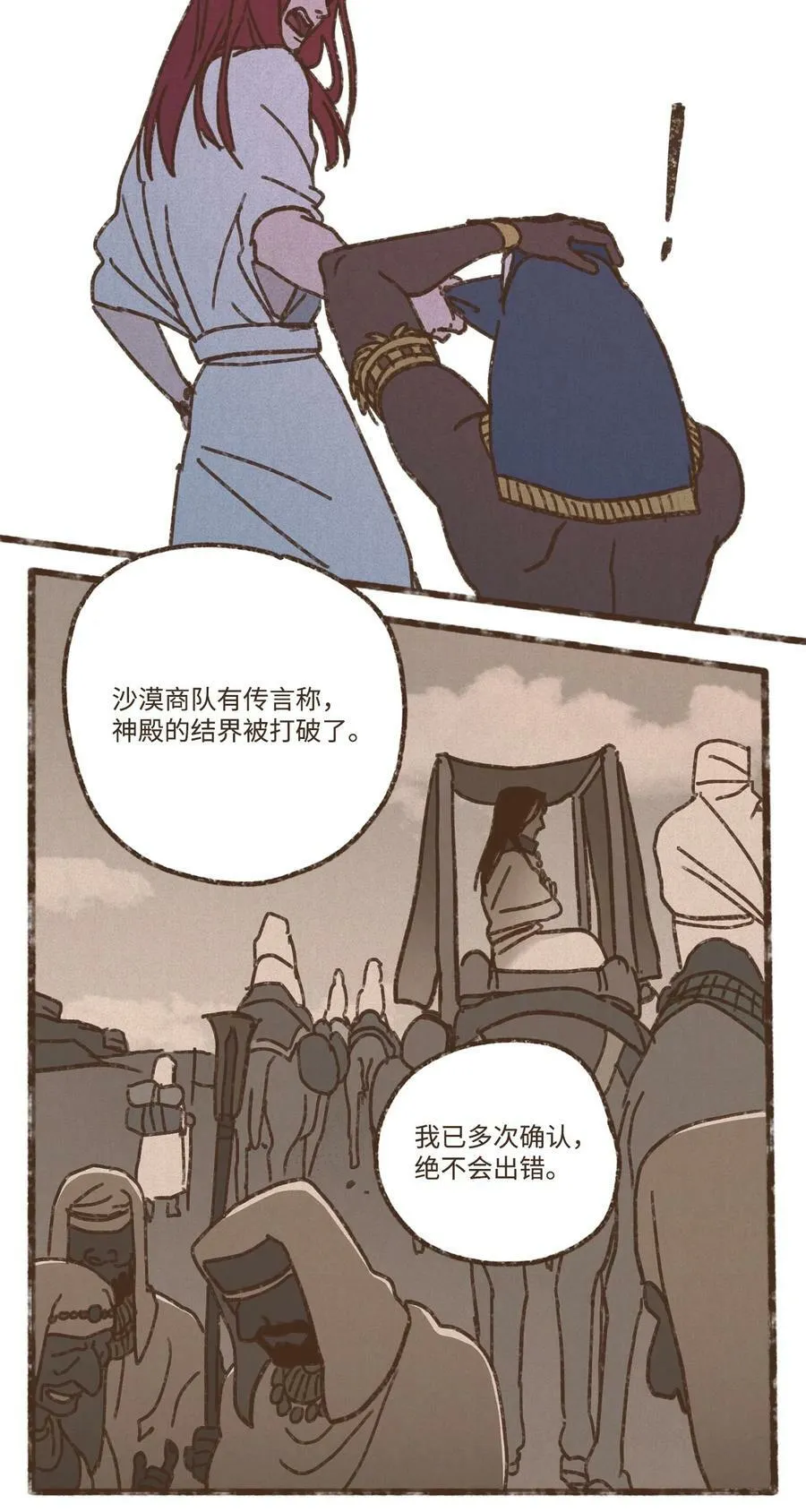125 神殿结界消失 第20页
