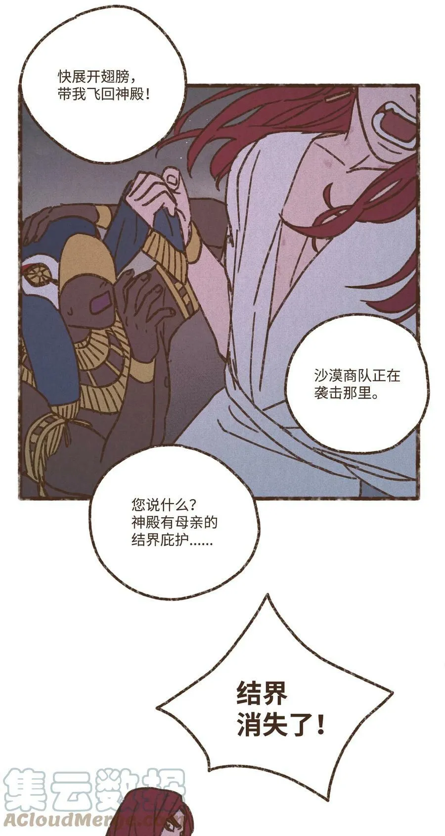 125 神殿结界消失 第19页